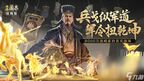 三國(guó)志戰(zhàn)略版頂配奸雄騎玩法攻略